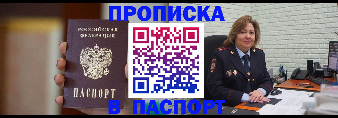 прописка в квартире в Сызрани