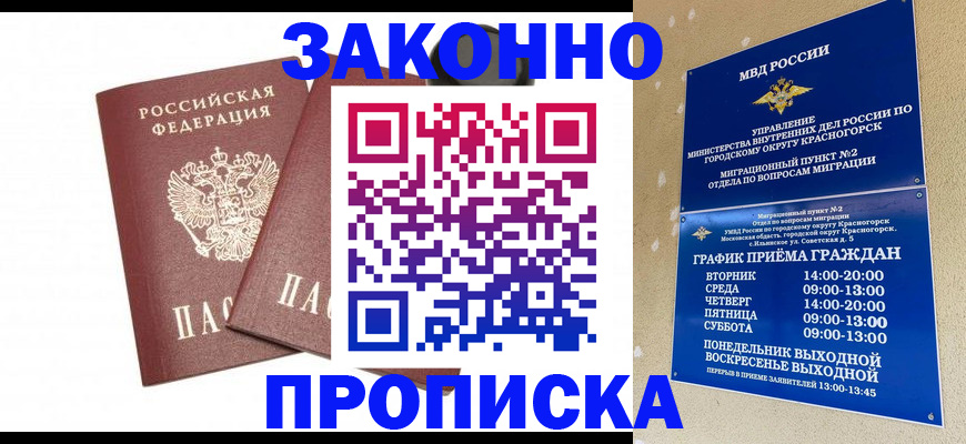 прописка гарантия в Сызрани