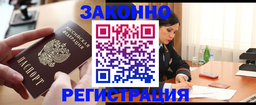 временная регистрация купить в Сызрани