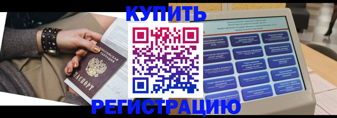 временная прописка в Сызрани